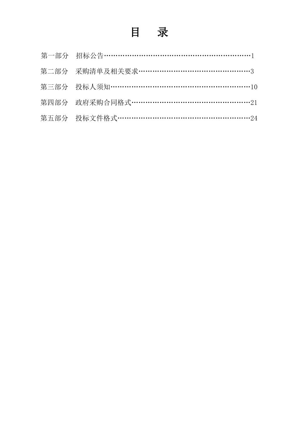 马鞍山市花山区法院视频监控招标文件66_第3页