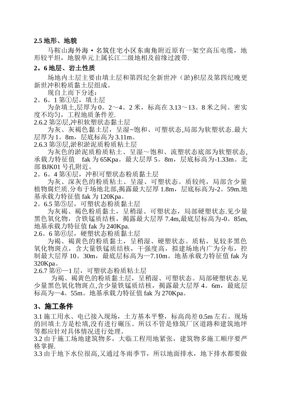 马鞍山海外海·名筑住宅小区施工组织设计_第2页