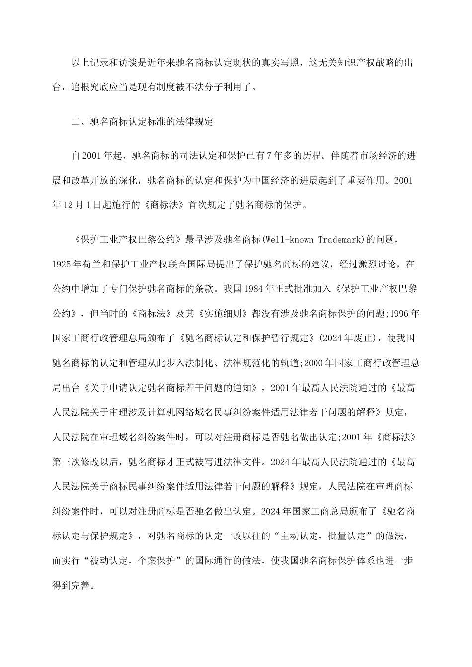 驰名商标的认定方法与标准的新动向_第2页