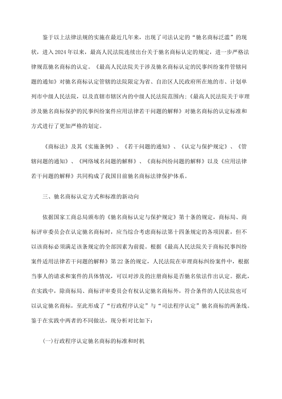 驰名商标的认定方法与标准的新动向_第3页