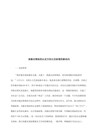 驰名商标的认定方法与标准的新动向