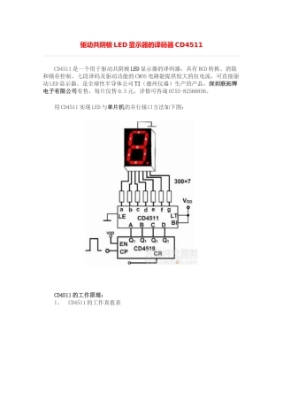 驱动共阴极led显示器的译码器cd4511
