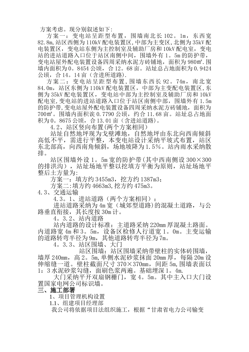 马鬃山建筑-施工组织设计_第2页