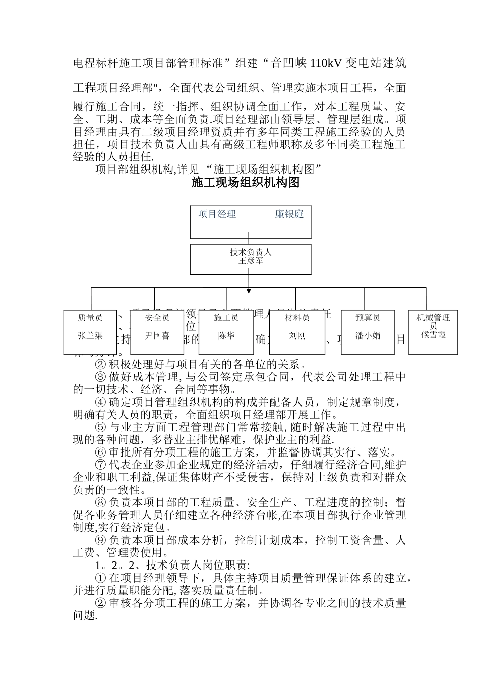 马鬃山建筑-施工组织设计_第3页