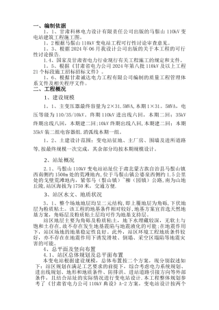 马鬃山建筑-施工组织设计