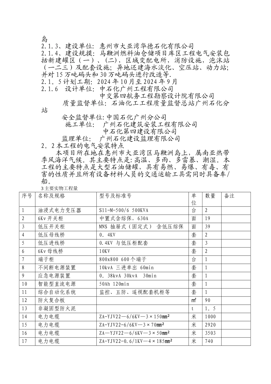 马鞭洲燃料油仓储项目库区工程监理细则_第3页