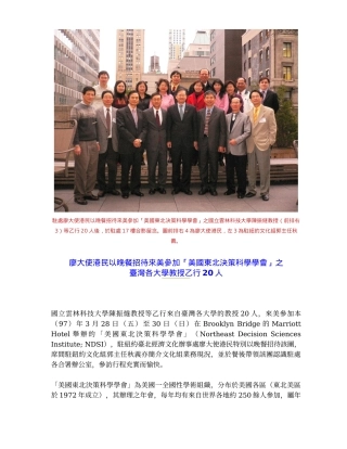 驻处廖大使港民以晚餐招待来美参加美国东北决策科学...