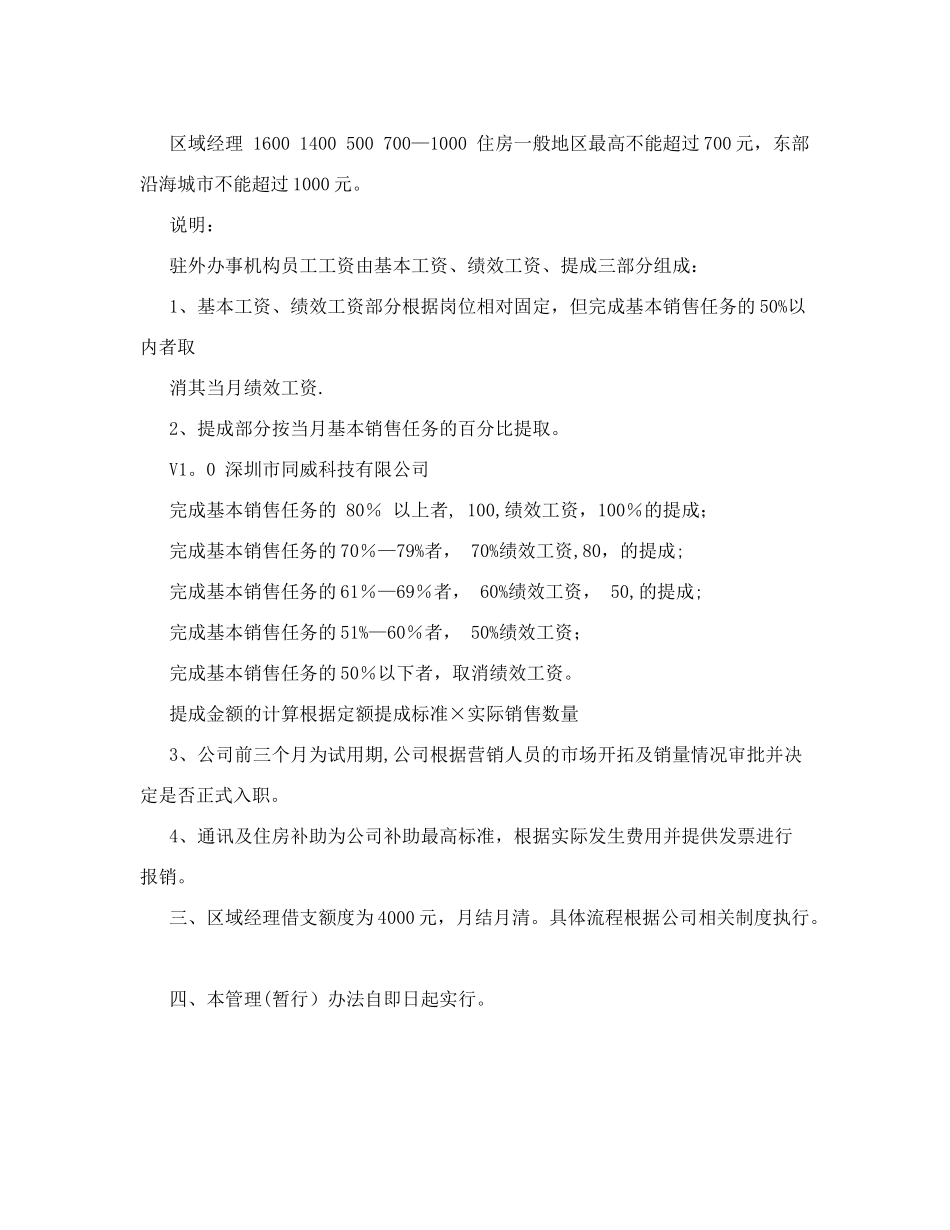 驻外员工薪酬发放管理办法——某设计公司_第2页