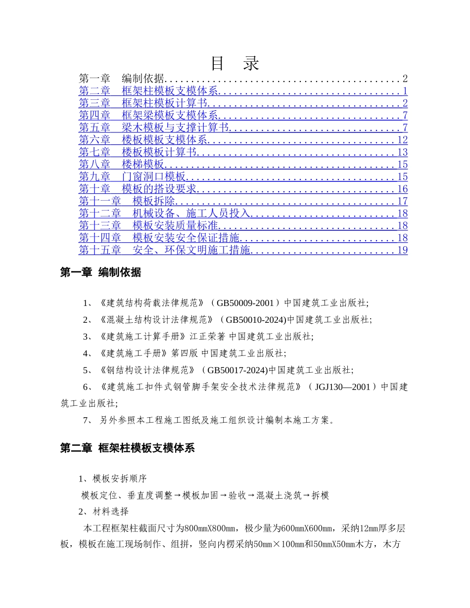 马龙财政局业务楼模板施工方案-_第1页