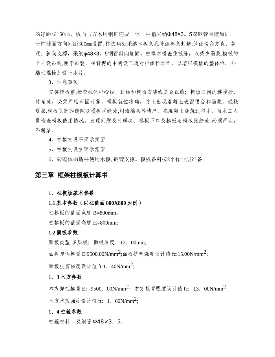 马龙财政局业务楼模板施工方案-_第2页