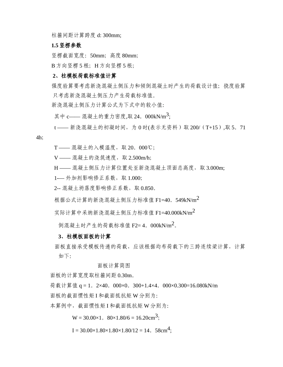 马龙财政局业务楼模板施工方案-_第3页