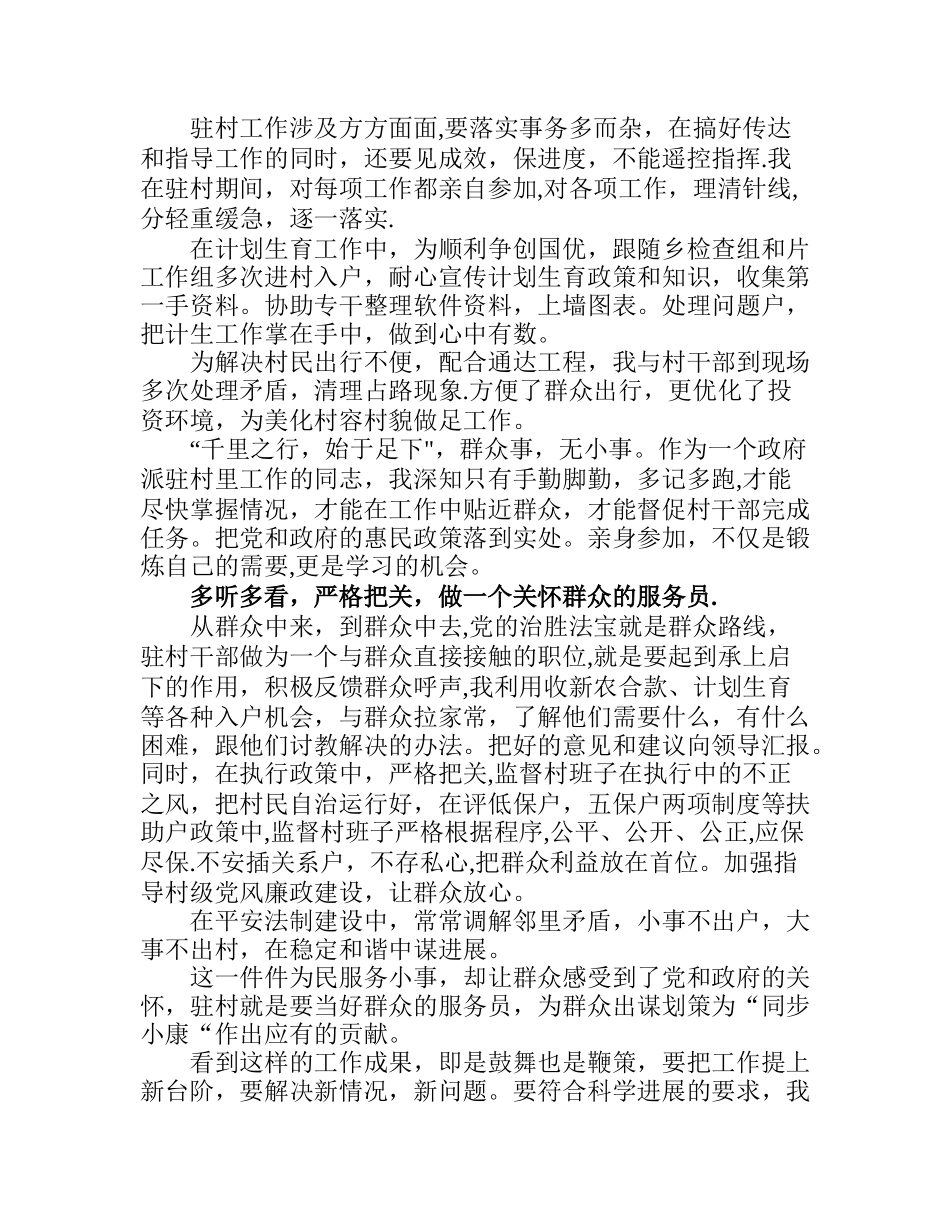 驻村干部述职报告-2_第2页