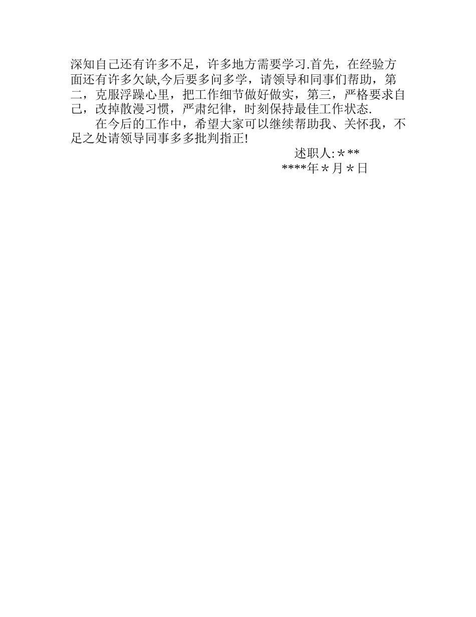 驻村干部述职报告-2_第3页