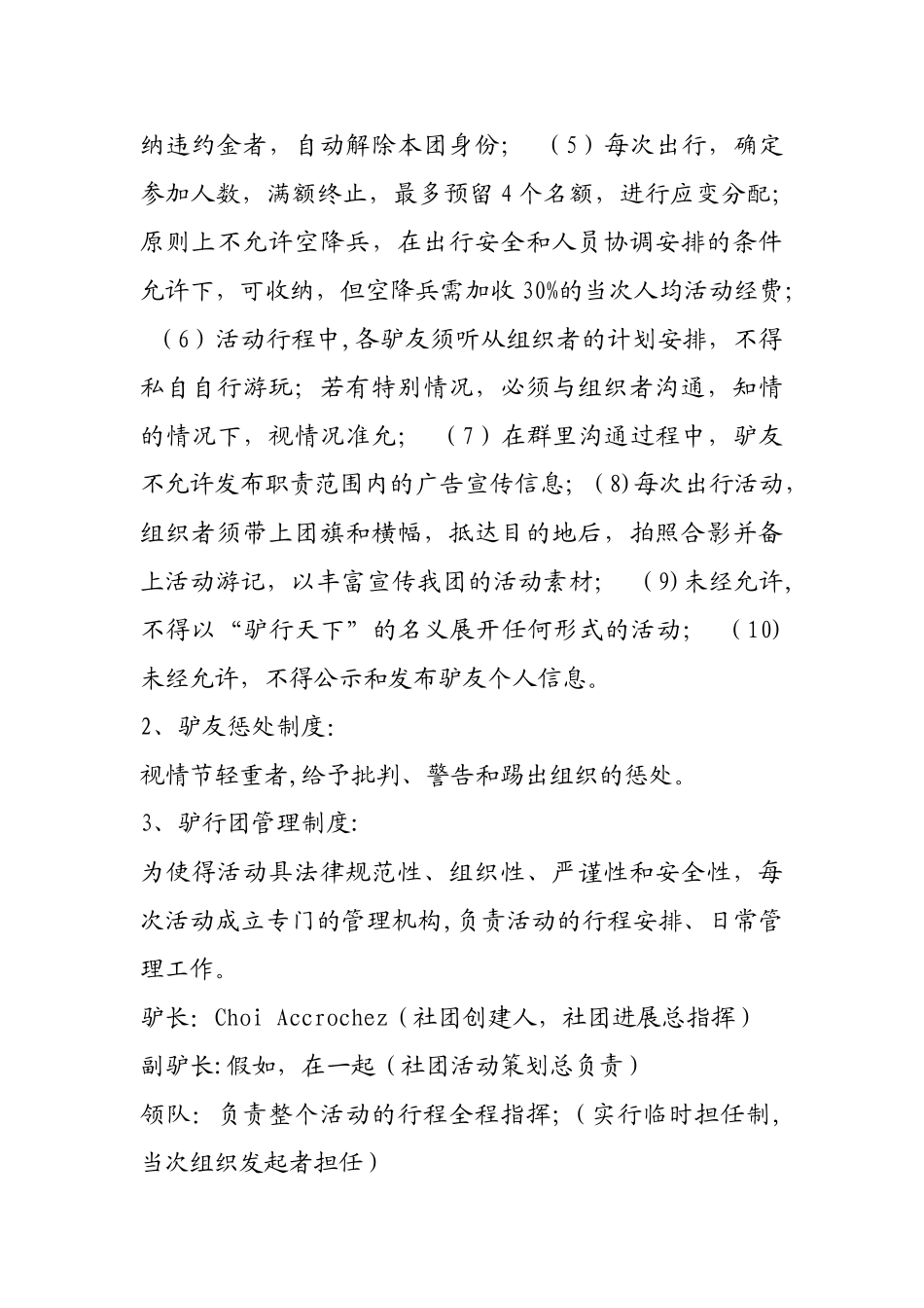 驴行天下《组织管理办法条例》_第2页