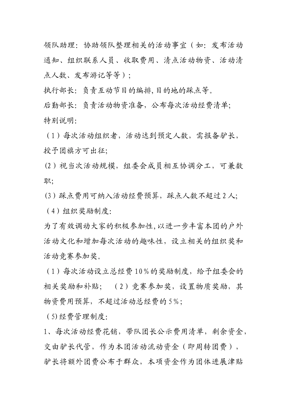 驴行天下《组织管理办法条例》_第3页