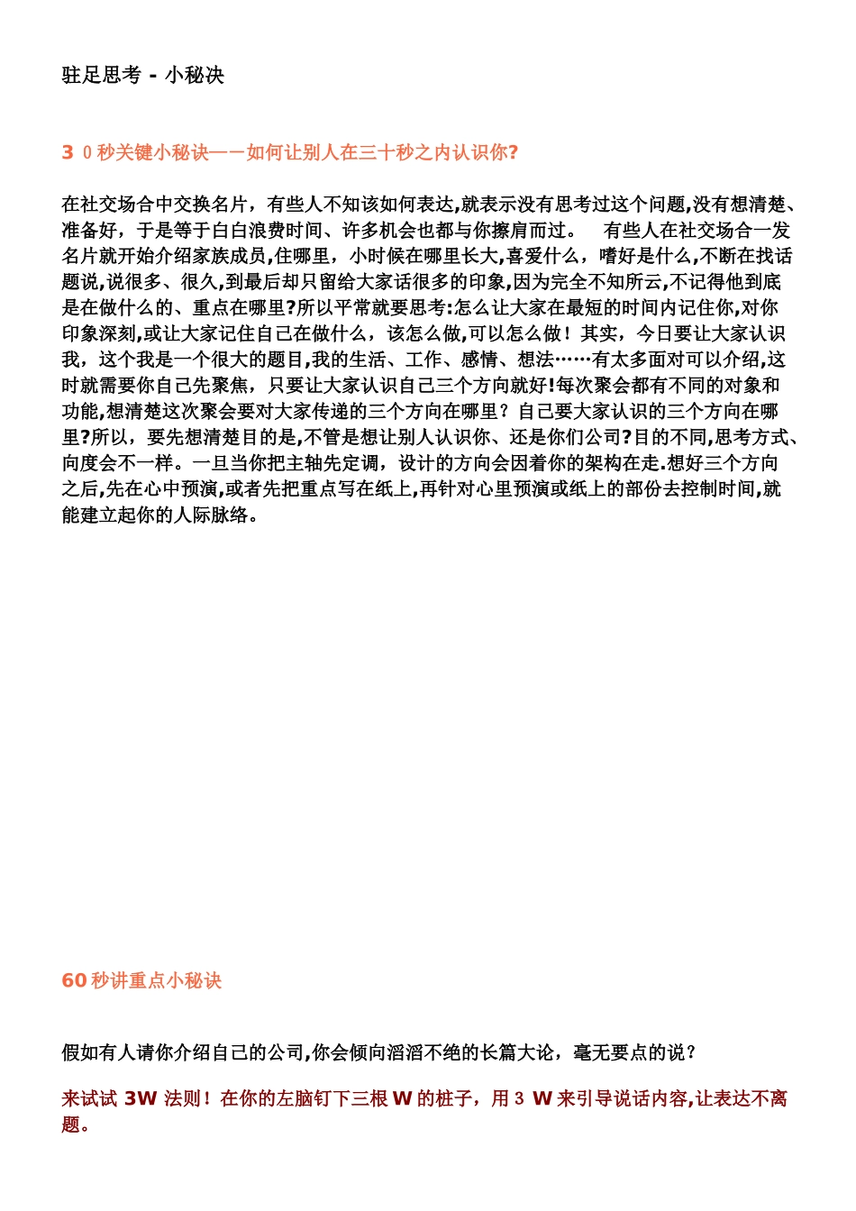 驻足思考---小秘决_第1页