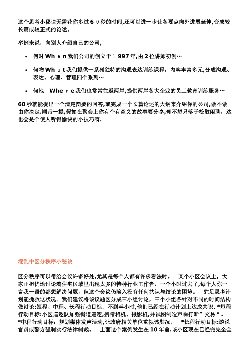 驻足思考---小秘决_第2页