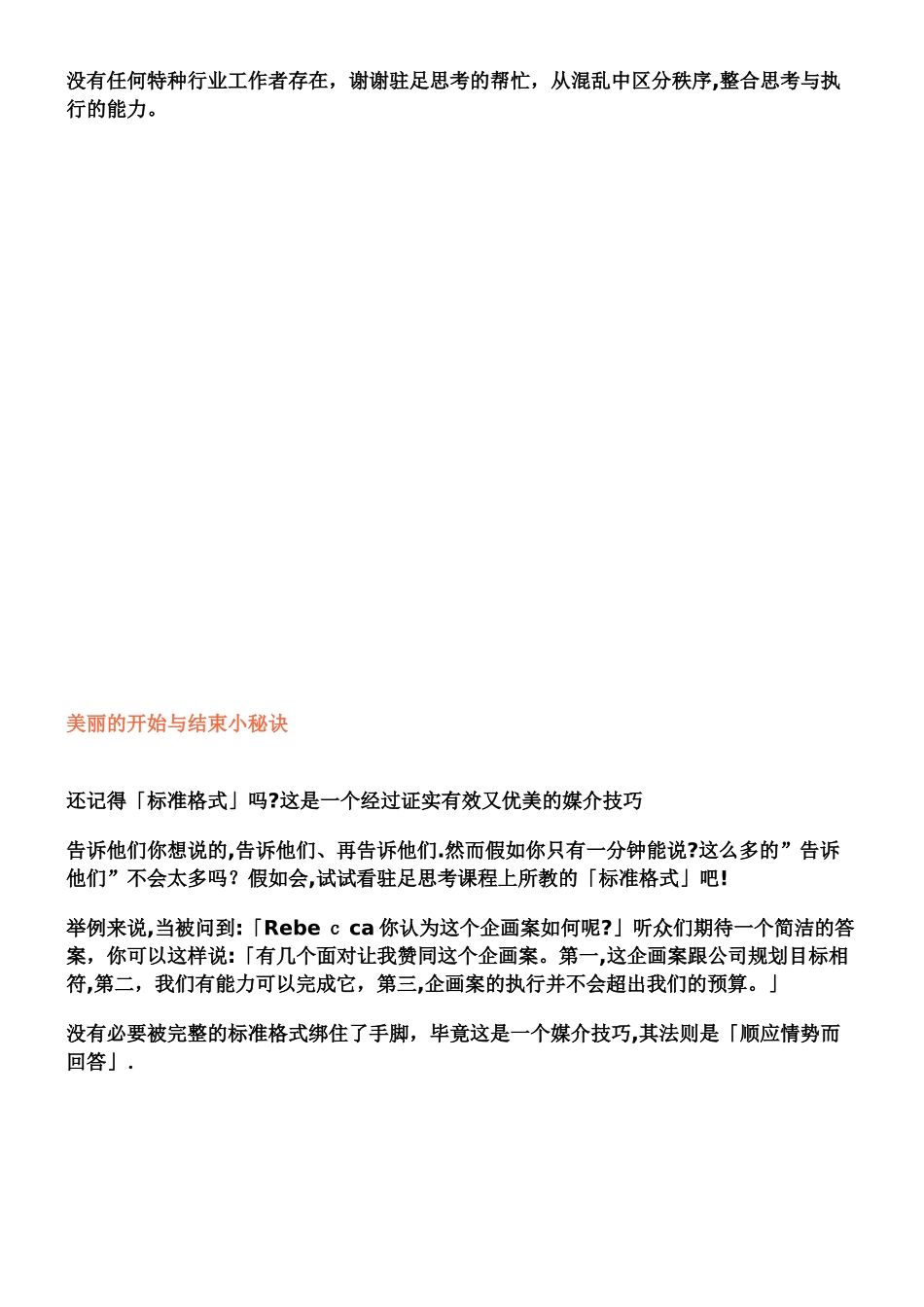 驻足思考---小秘决_第3页