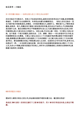 驻足思考---小秘决