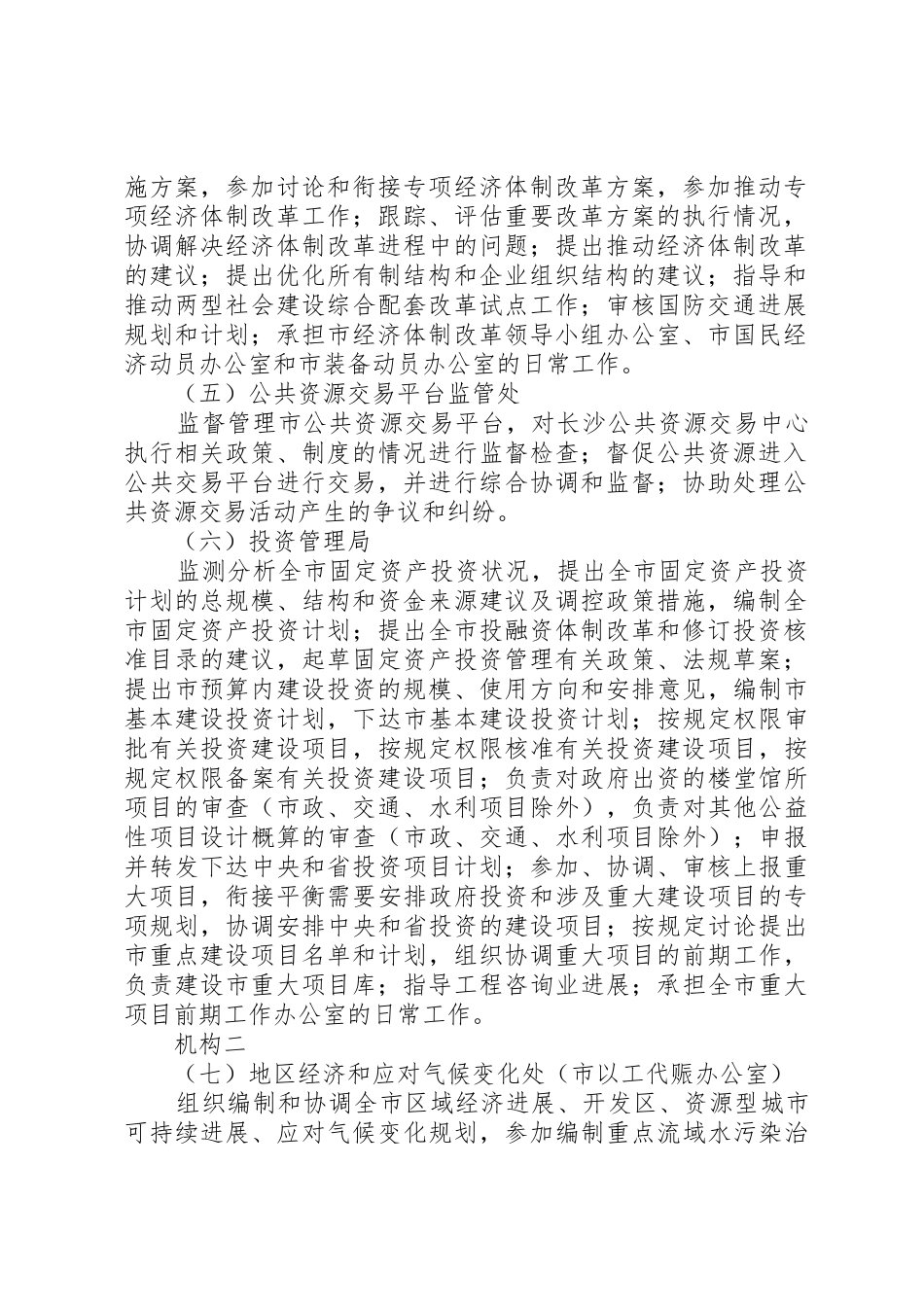 驻马店可行性报告发改委指定机构_第2页