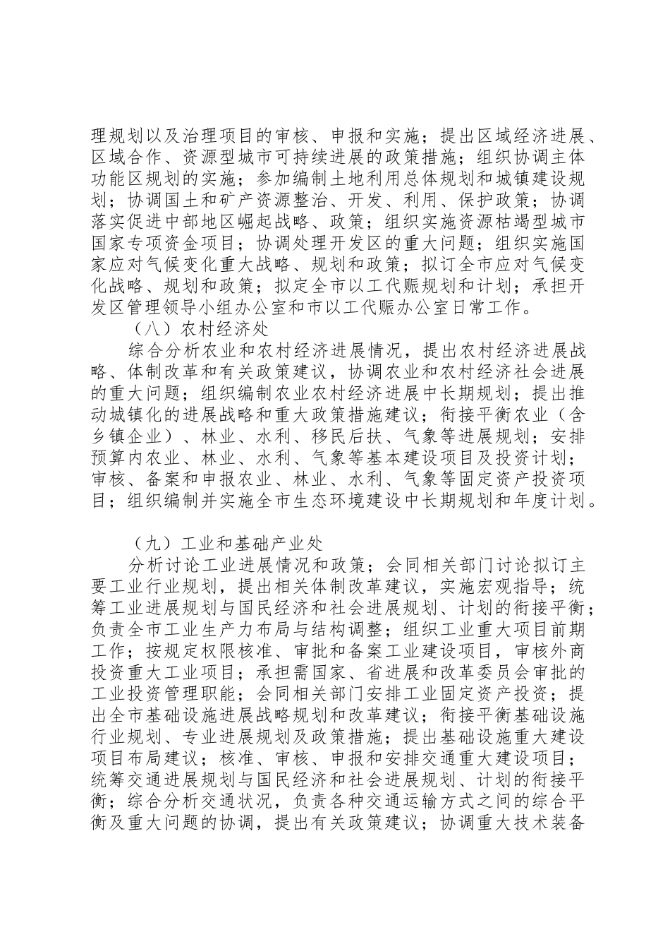 驻马店可行性报告发改委指定机构_第3页