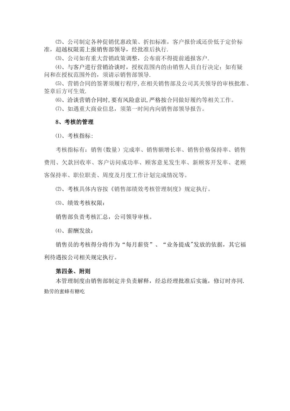 驻外机构管理制度_第3页