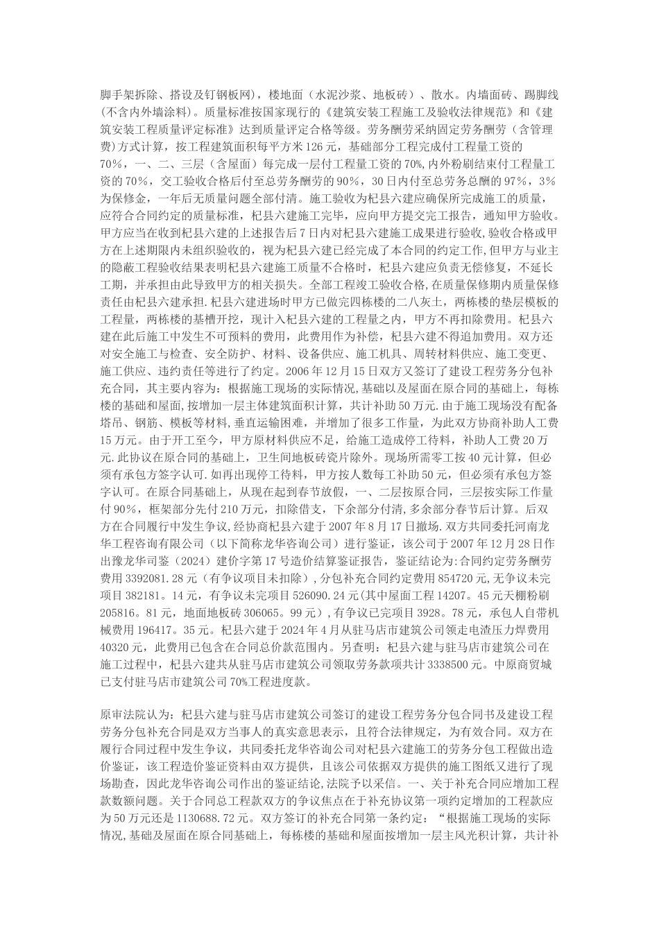 驻马店市建筑公司与河南省杞县第六建筑安装公司、河南中原商贸城开发有限公司建设工程分包合同纠纷一案_第2页