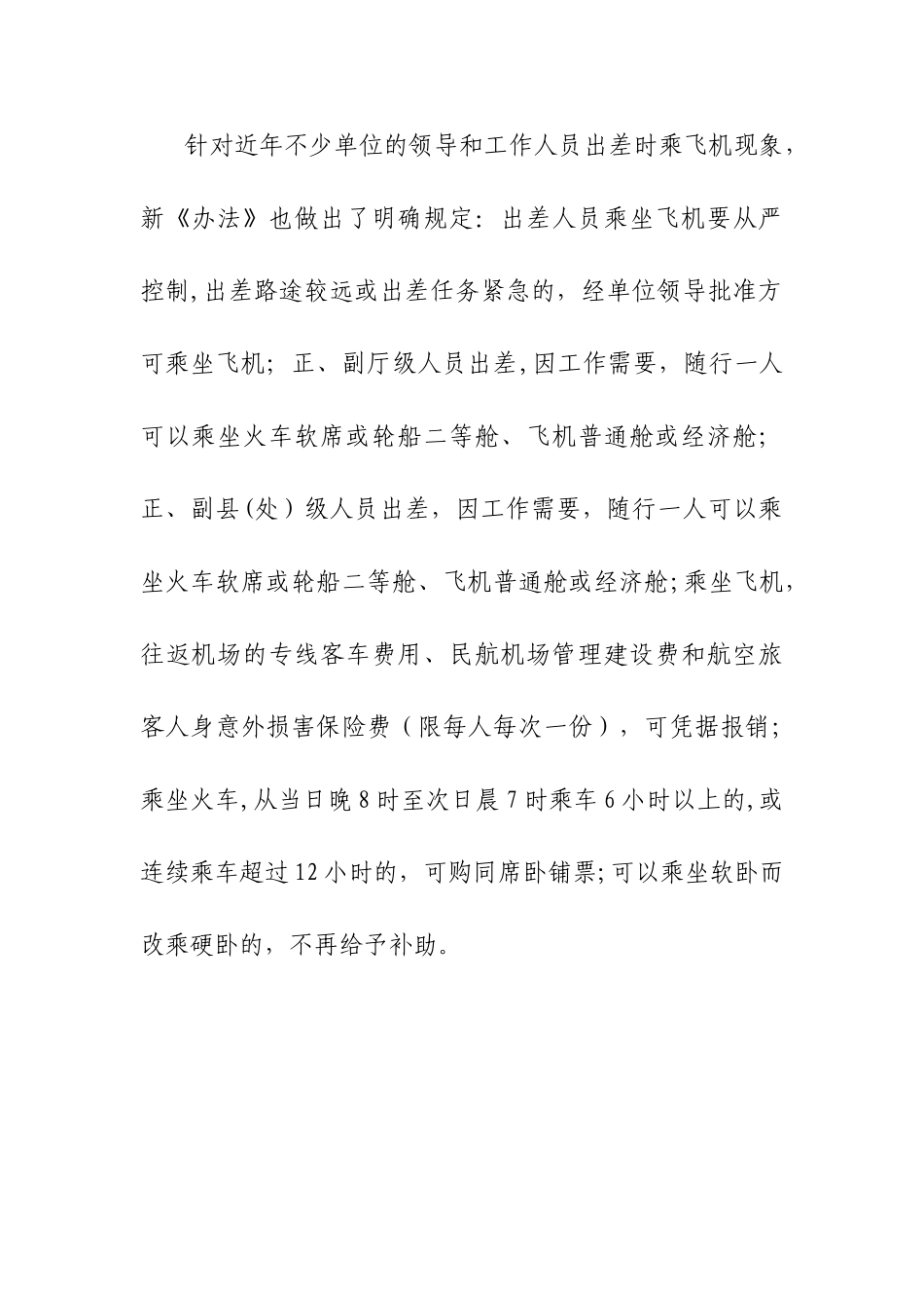 驻马店市新版《市直机关和事业单位差旅费管理办法》_第2页