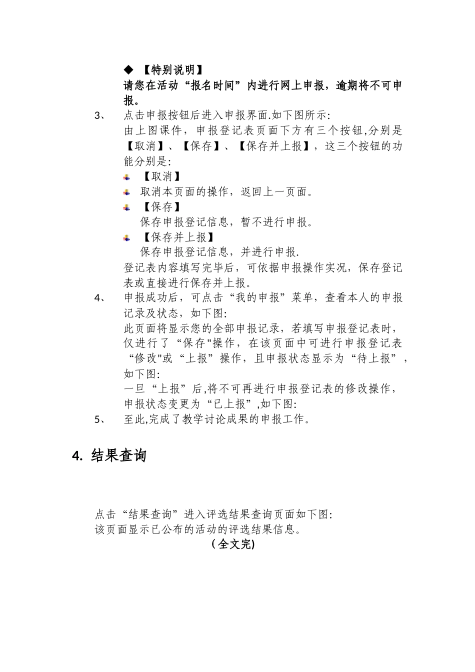驻马店市基础教育教学研究成果评选管理系统操作说明书_第2页