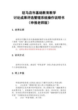 驻马店市基础教育教学研究成果评选管理系统操作说明书