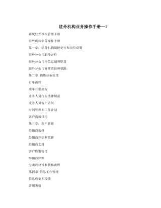 驻外机构业务操作手册-1