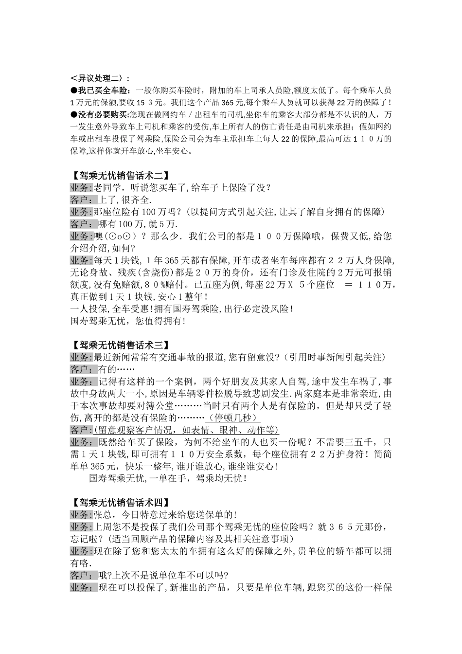 驾乘险--场景模拟话术_第2页