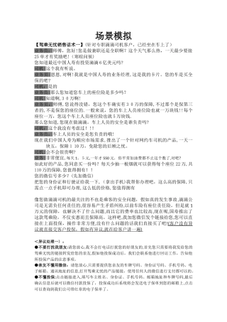 驾乘险--场景模拟话术