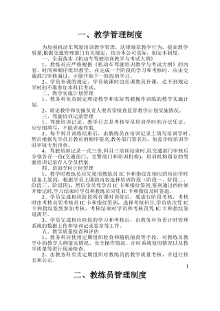 驾校10项管理制度
