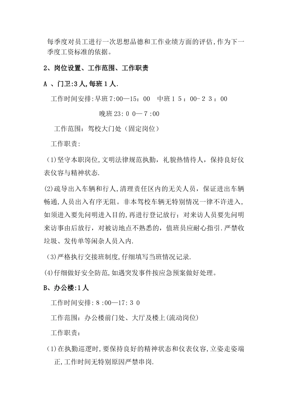 驾校保安、保洁管理方案_第2页