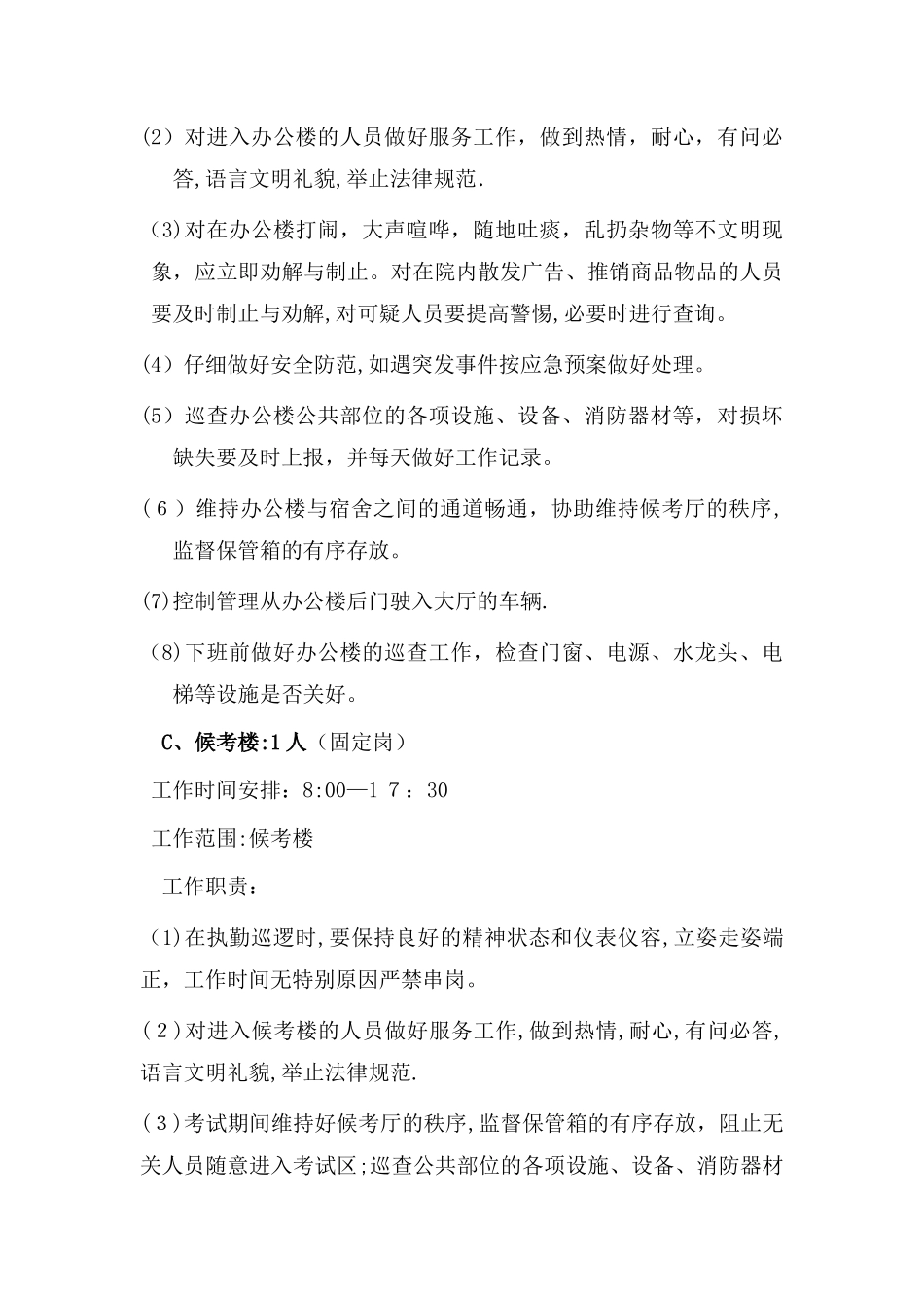 驾校保安、保洁管理方案_第3页