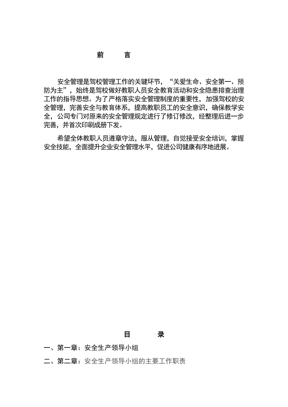 驾校培训安全管理制度方案_第2页