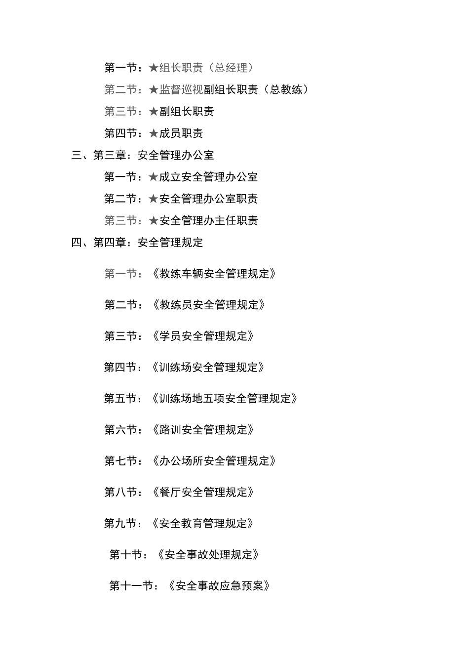 驾校培训安全管理制度方案_第3页