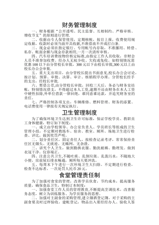 驾校各种管理制度