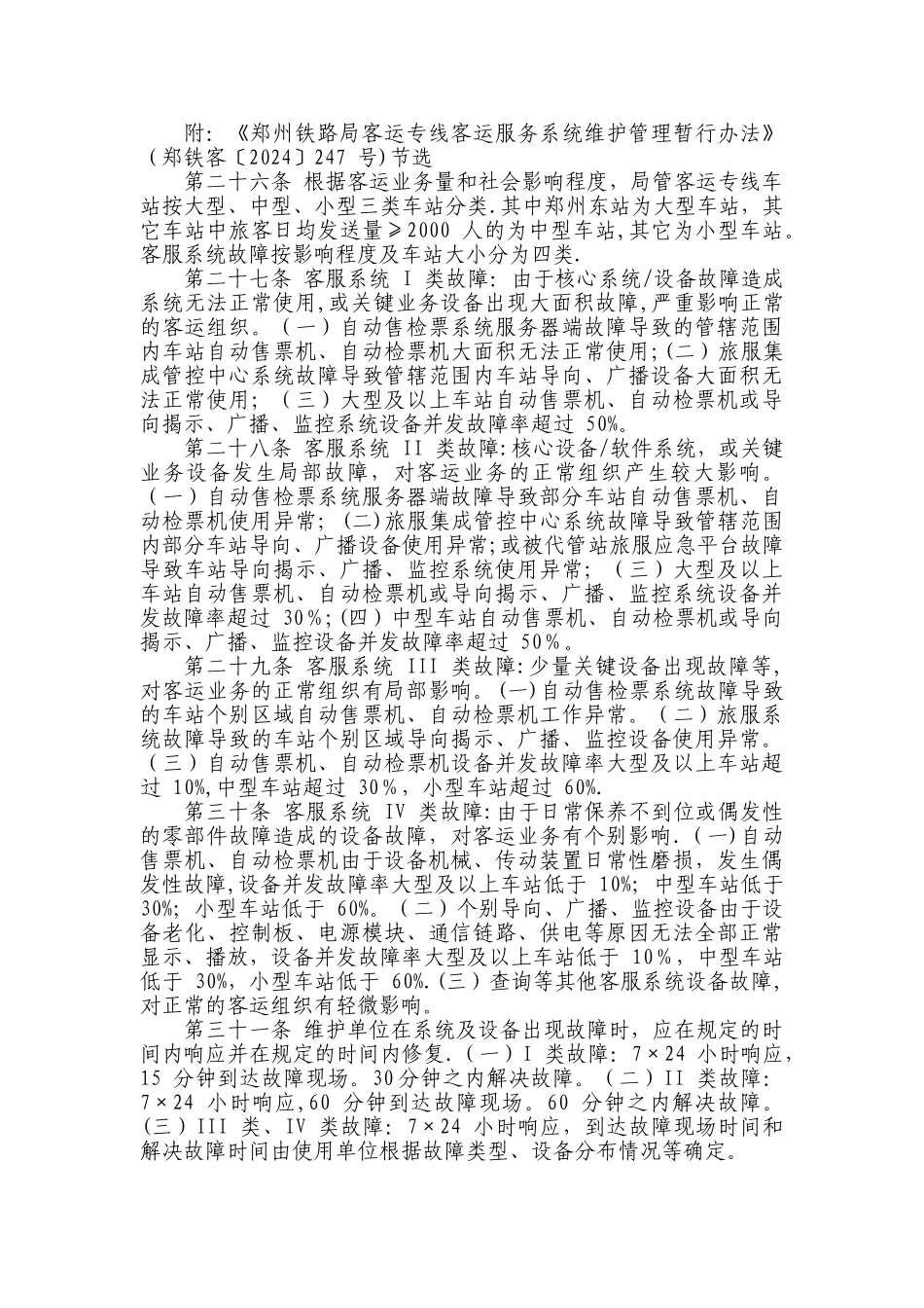 驻站工程师岗位职责1024_第2页