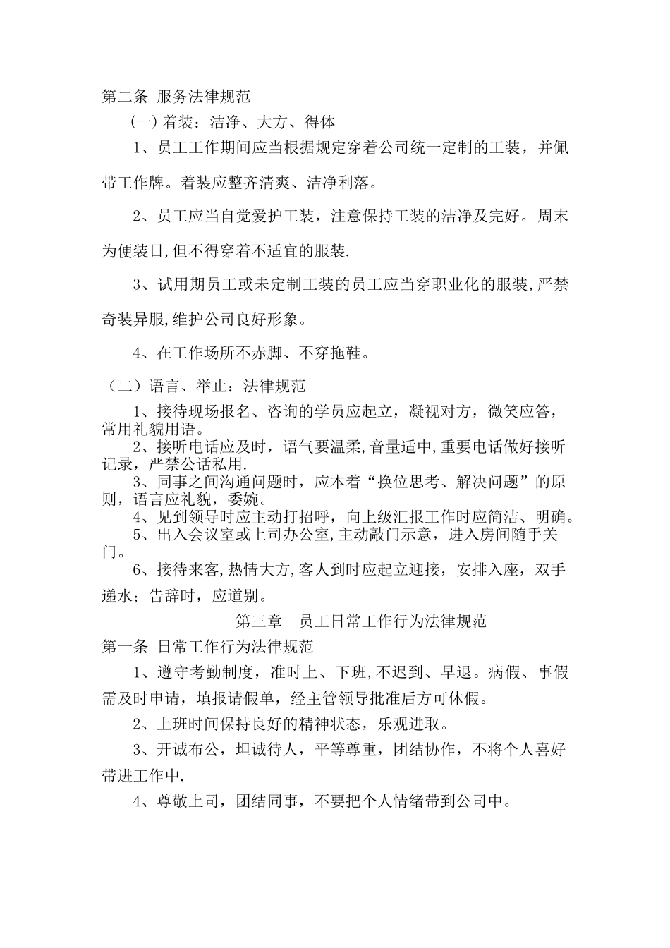 驾校日常管理制度1_第2页