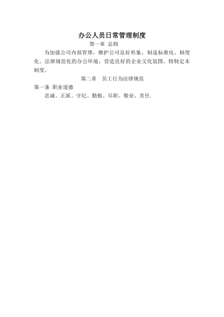 驾校日常管理制度1
