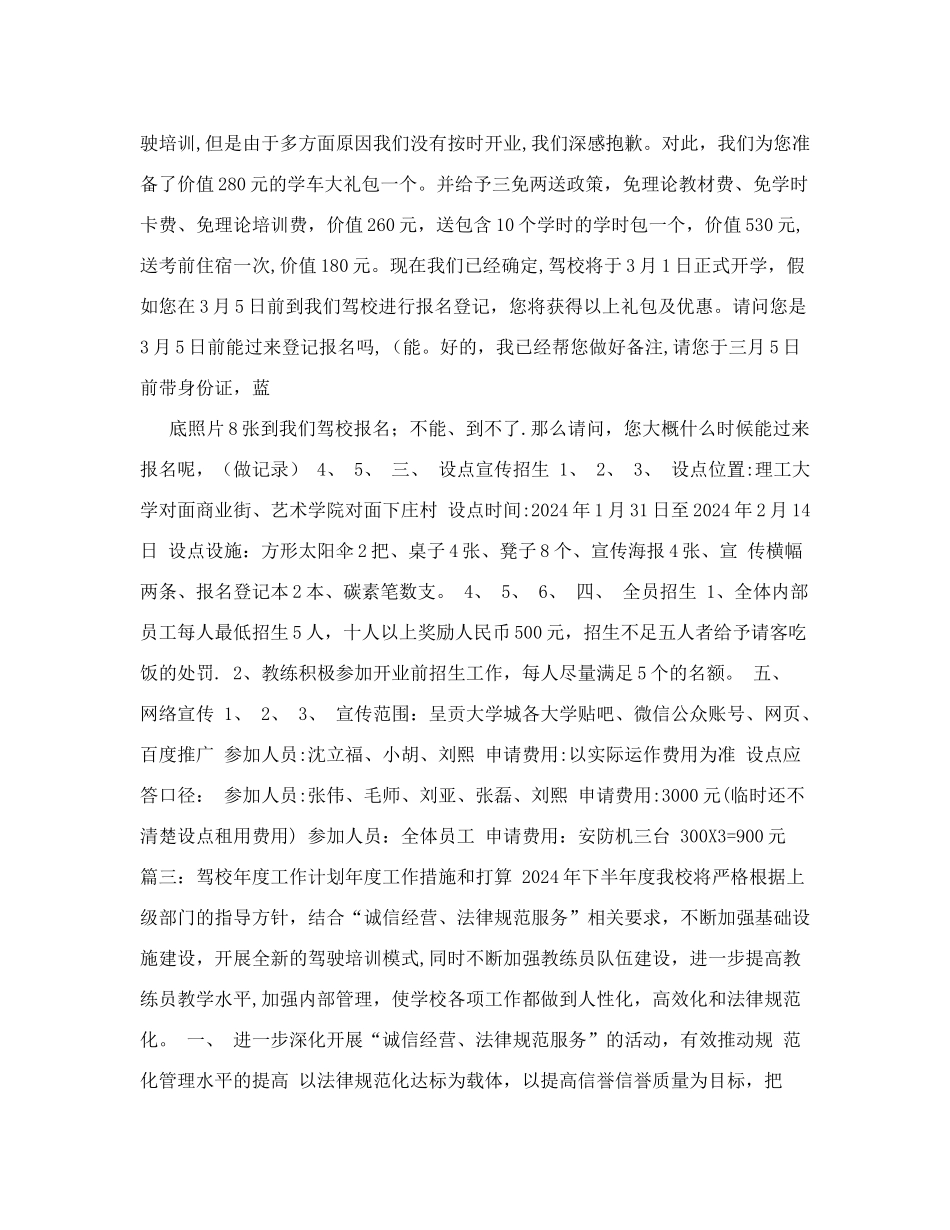 驾校招生工作计划.doc_第2页