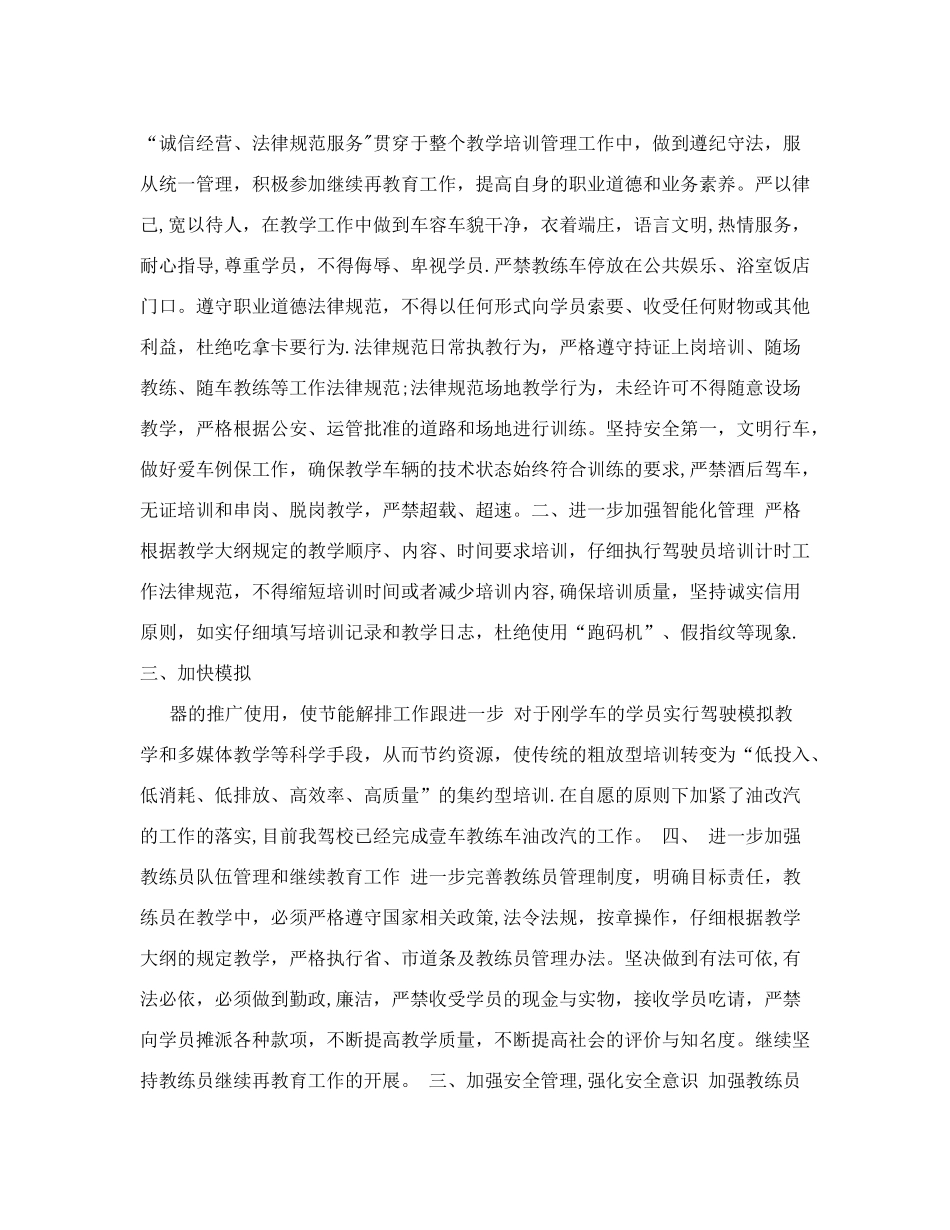驾校招生工作计划.doc_第3页