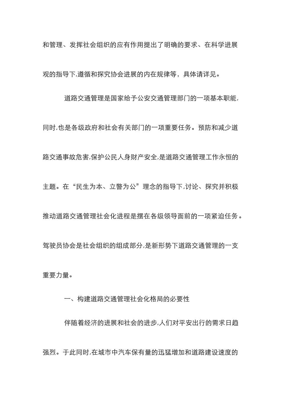 驾协作用实现交通管理社会化论文_第2页