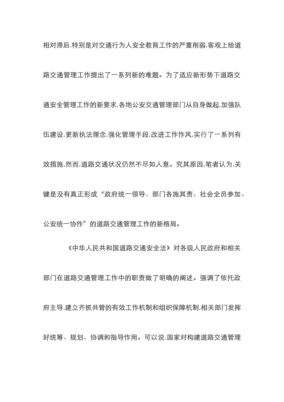 驾协作用实现交通管理社会化论文_第3页