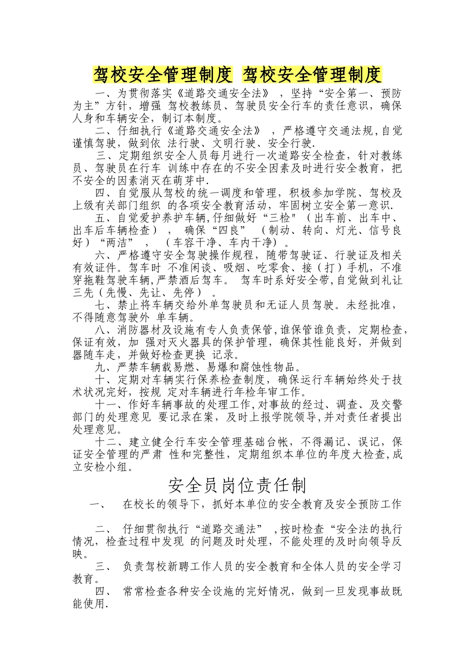 驾校安全管理制度-驾校安全管理制度_第1页
