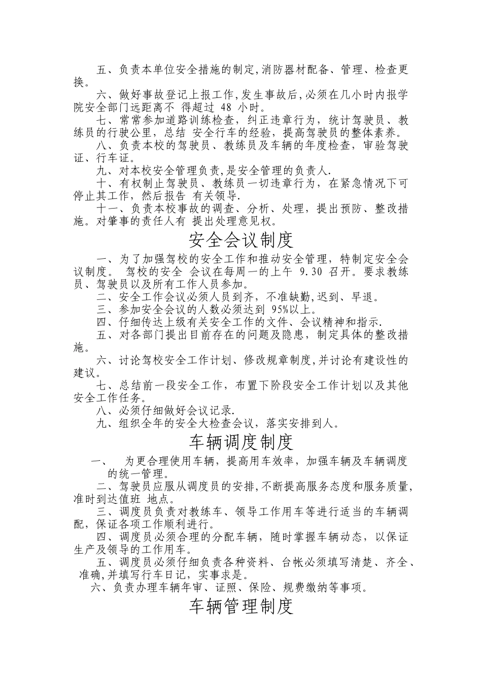 驾校安全管理制度-驾校安全管理制度_第2页