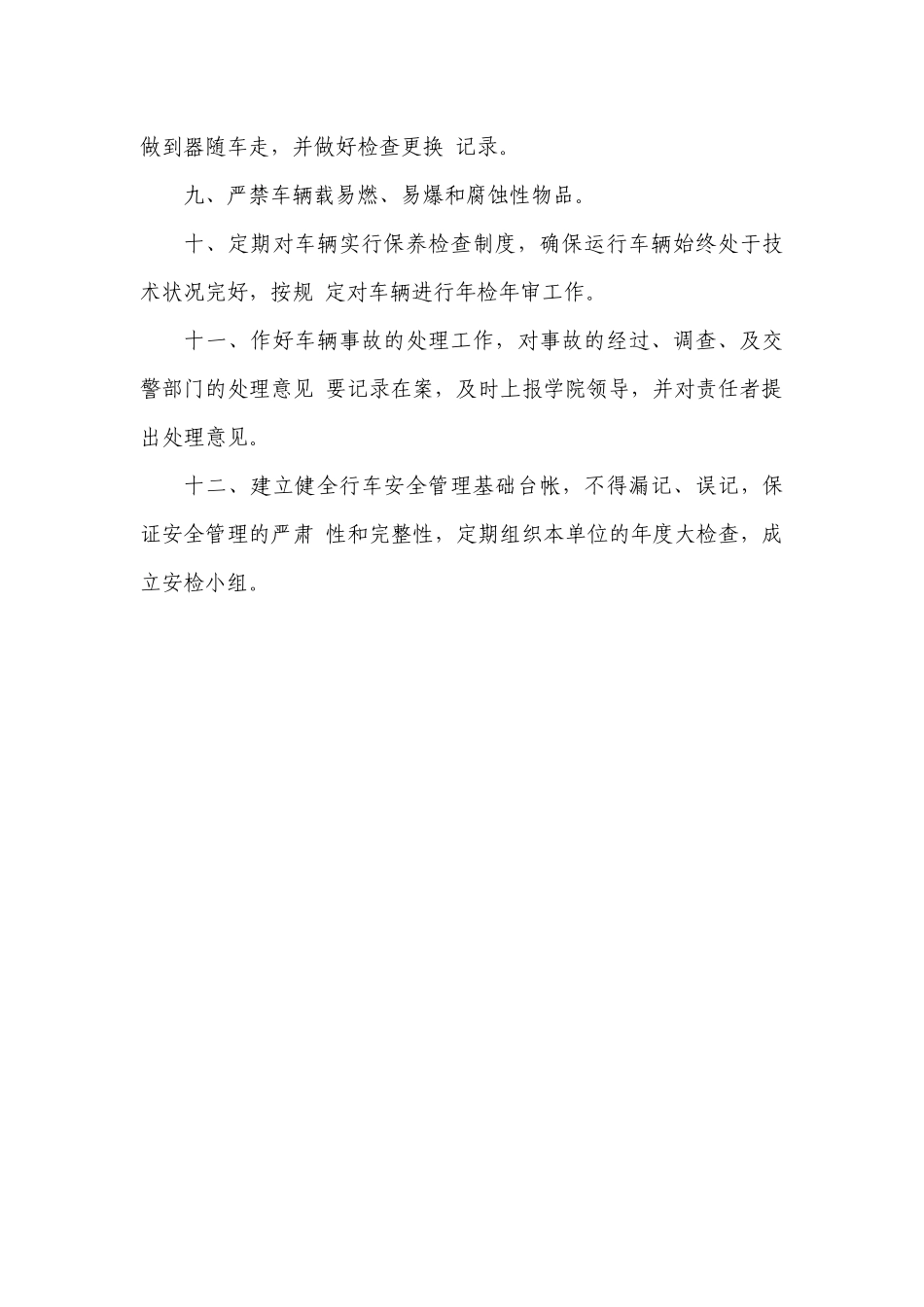 驾校安全管理制度 驾校安全管理制度_第2页