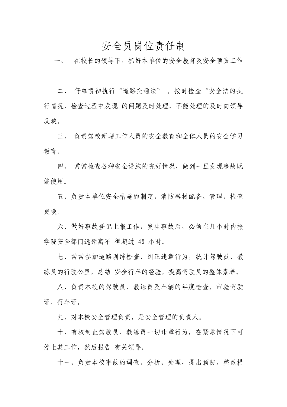驾校安全管理制度 驾校安全管理制度_第3页